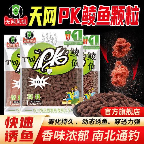 天网pk鲮鱼颗粒专攻广东鲮鱼土鲮红虫野钓湖库打窝料聚鱼诱鱼饵料