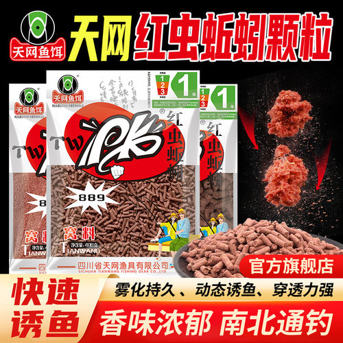 天网PK红虫颗粒窝料鲫鱼野钓打窝