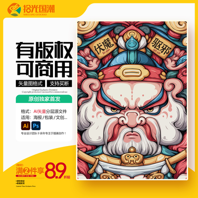 钟馗国潮插画AI矢量图素材商用PSD源文件钟馗捉鬼EPS手机壳文创