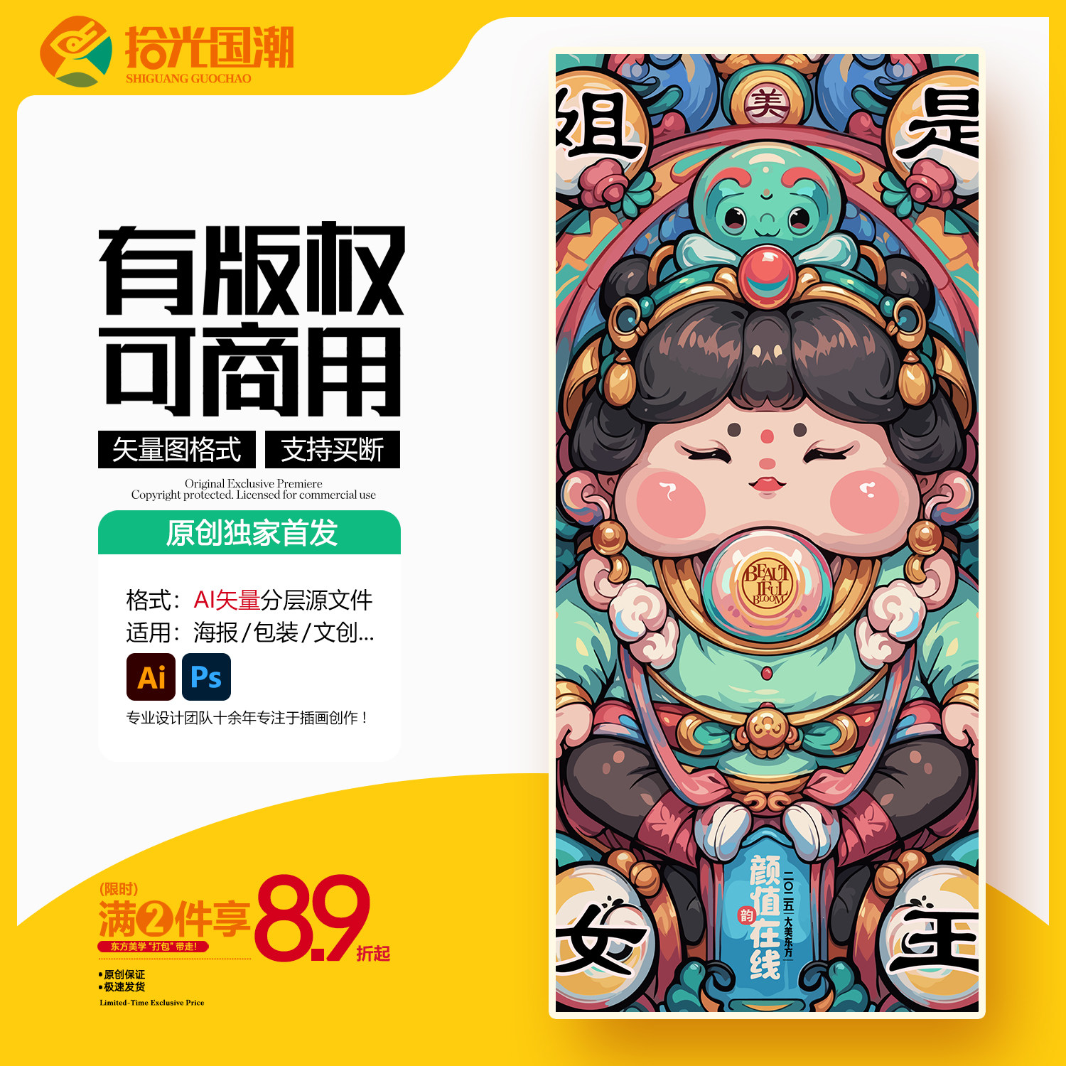 姐是女王-女神国潮美女插画彩妆美妆化妆品减肥瘦身装饰画AI素材