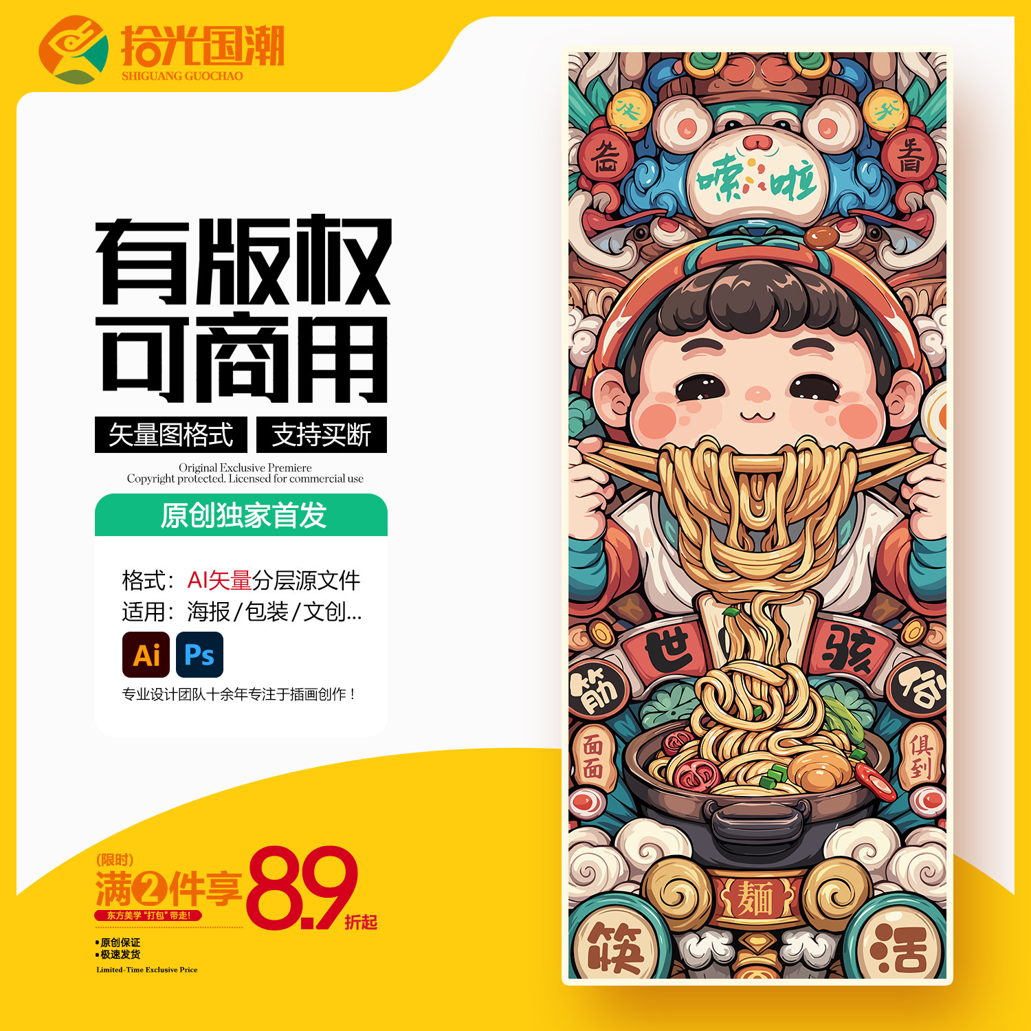 手绘国潮插画设计定制吃面条面食菜单牛肉拉面螺蛳粉AI/PSD素材库