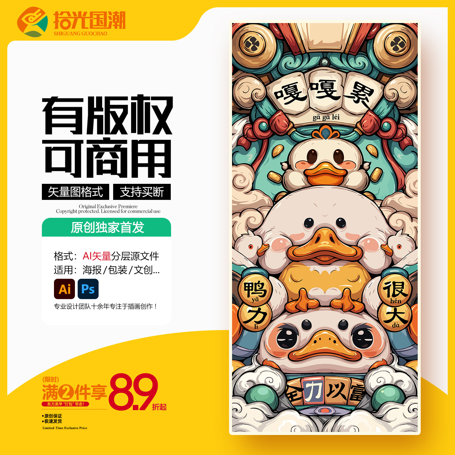 （鸭力很大）可爱小黄鸭卡通鸭子国潮插画文创手机壳PSD设计素材