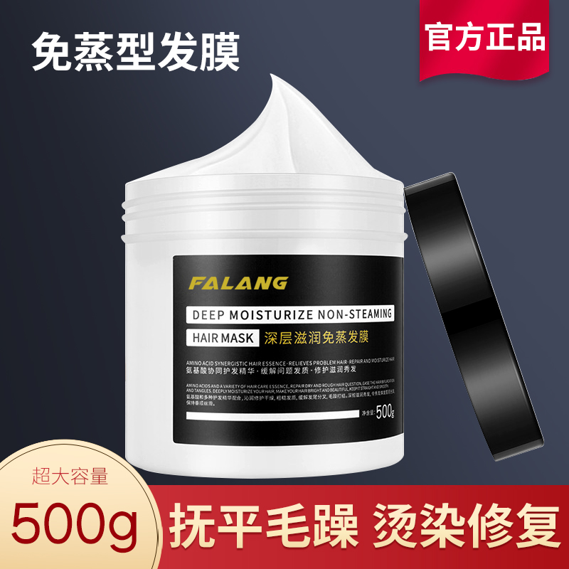 法琅发膜免蒸正品倒膜修复干枯水疗补水顺滑烫染受损护发改善毛躁