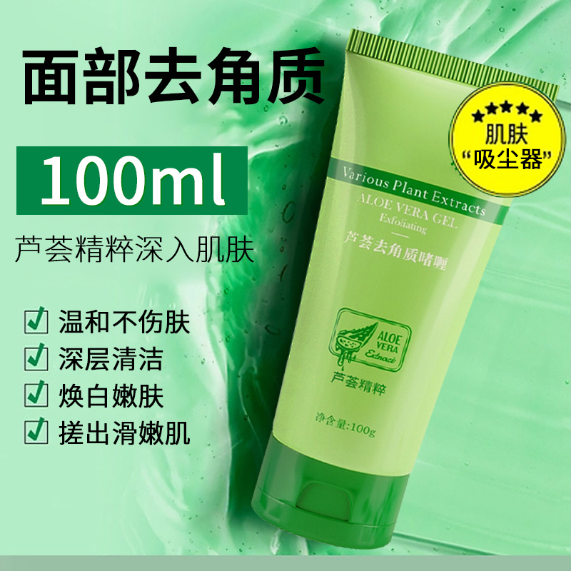 面部清洁毛孔去角质啫喱