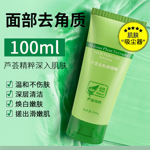 面部清洁毛孔去角质啫喱