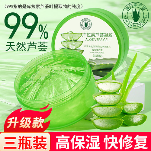 【天然芦荟精华】库拉索芦荟凝胶