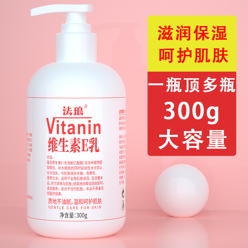 300g 维生素e乳液ve身体乳擦脸素颜面霜男女补水保湿滋润国货正品