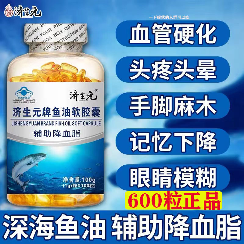深海鱼油软胶囊鱼肝油搭配补脑眼辅助降血脂欧米伽济生元中老年,保健食品/膳食营养补充食品,鱼油/深海鱼油,淘宝优惠券,粉丝福利购,淘宝优惠卷