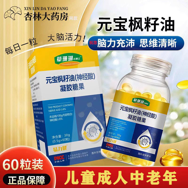 元宝枫籽油搭金枫露神经酸凝胶糖果软胶囊搭配补脑口服官方旗舰店