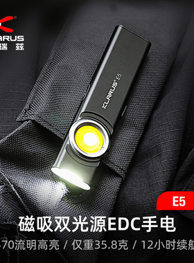 KLARUS凯瑞兹E5手电筒便携迷你可充电EDC强光家用户外巡逻磁吸