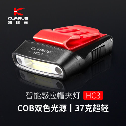凯瑞兹hc3感应钓鱼头灯户外