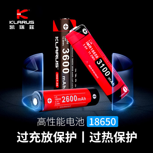 KLARUS凯瑞兹18650锂电池