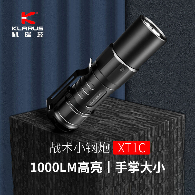 凯瑞兹XT1C战术户外手电筒小便携远射强光超亮防水家用耐用可充电