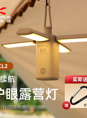 KLARUS凯瑞兹CL2露营灯户外营地灯长续航手提帐篷天幕氛围灯LED灯
