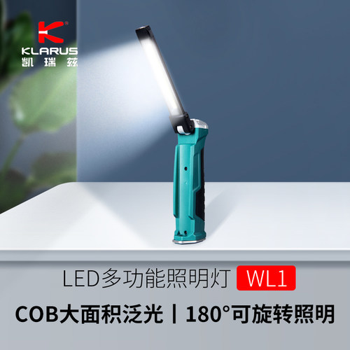 KLARUS凯瑞兹应急灯手电筒