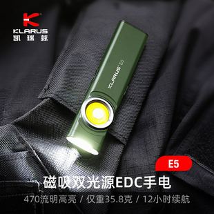 KLARUS凯瑞兹E5手电筒小便携强光双光源充电户外家用磁吸迷你EDC