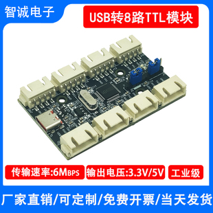 工业级USB转8路TTL串口模块多路高速UART集线器扩展板CH343Q工具