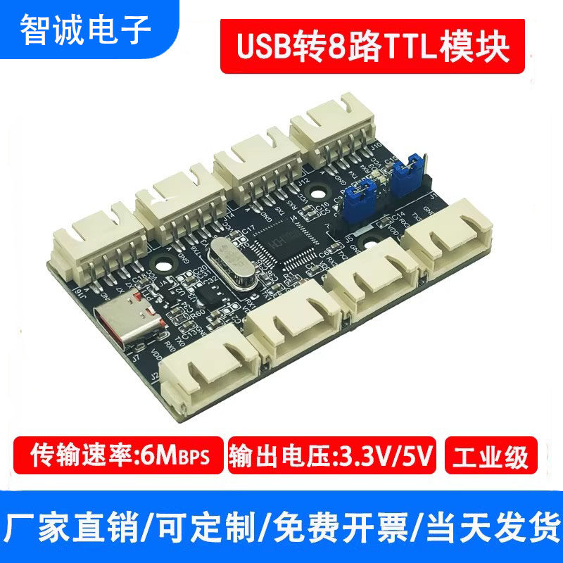 工业级USB转8路TTL串口模块多路高速UART集线器扩展板CH343Q工具