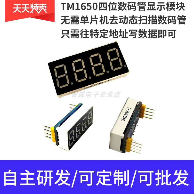 四位数码管 TM1650数码管显示模块 TTL电平  IIC驱动 共阴 0.36