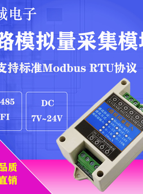4-20mA模拟量转485输入4路采集模块ModbusRTU数据电阻测量4G wifi