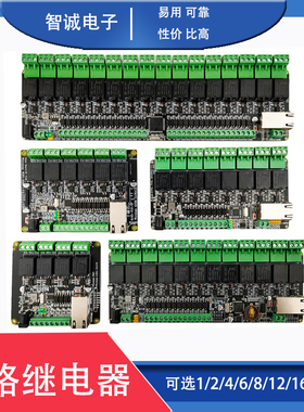 Modbus RTU 2/4/6/8路网络继电器以太网输出远程控制IO模块TCP/IP