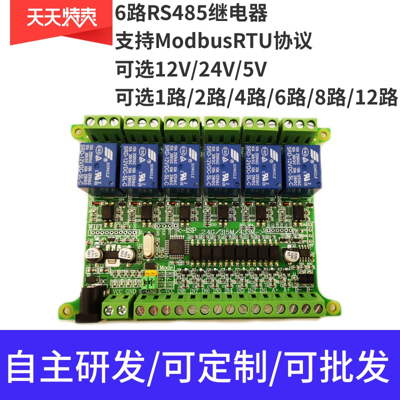 路远程控制电机控制板模块继电器