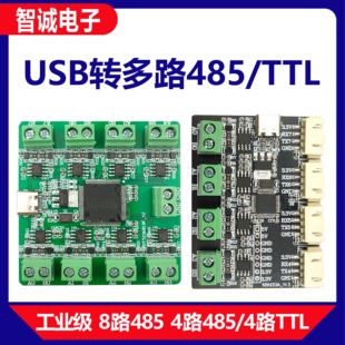 串口 ttl uart转换器CH348扩展模块 TypeC转多路RS485 usb转RS485