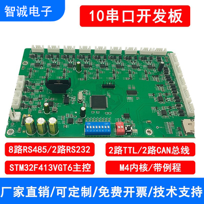 STM32F413VGT6串口开发板 8路/多路RS485/RS232/CAN工控板带输出
