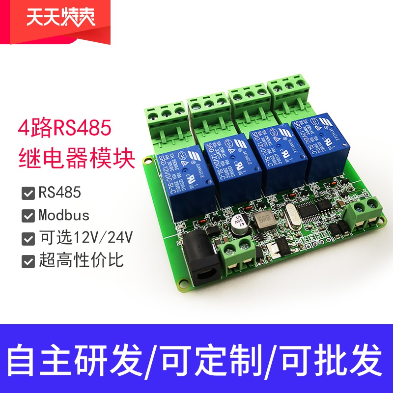ModbusRTU 4路继电器/IO开关量检测控制/RS485 TTL WIFI LoRa PLC