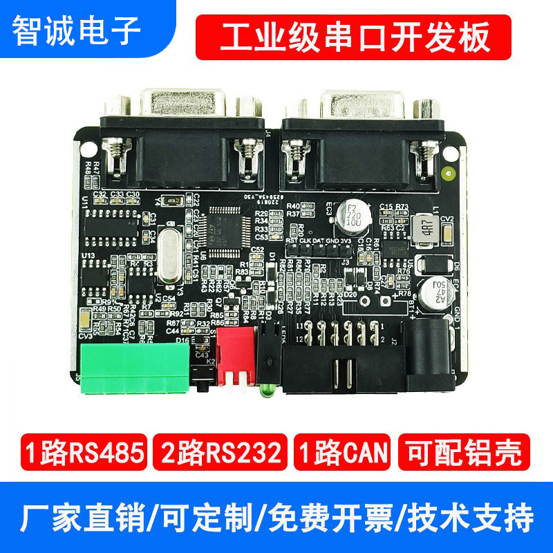 STM32F103C8T6开发板多路RS232/RS485/CAN/UART双串口ARM单片机
