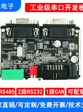 STM32F103C8T6开发板多路RS232/RS485/CAN/UART双串口ARM单片机