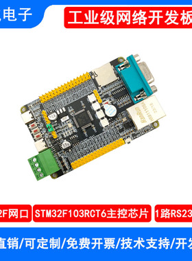 STM32F103RCT6网络开发板 CH392F以太网模块RS485/232最小系统板