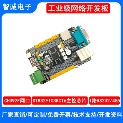 STM32F103RCT6网络开发板 CH392F以太网模块RS485/232最小系统板