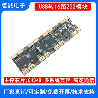 USB转16路高速RS232模块