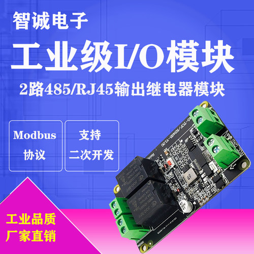ModbusRTU TCP/IP 2路以太网继电器输出工业IO控制模块RJ45/RS485