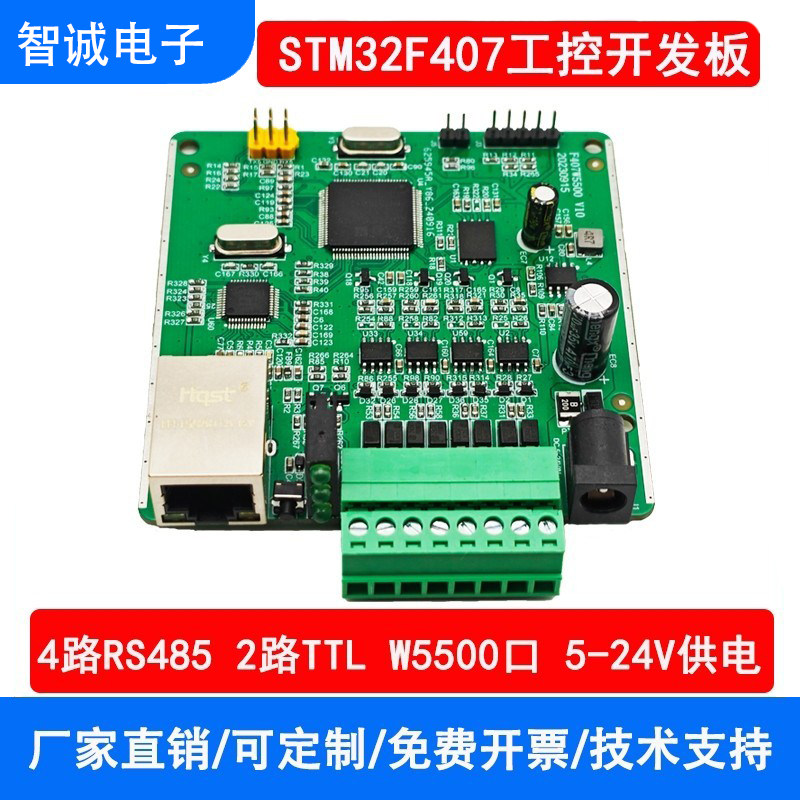 STM32F407VET6/VGT6多路4路RS485/W5500网络工控板串口开发板闪存