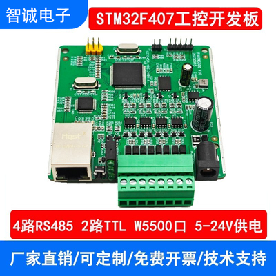 STM/4路RS485/W5500网口带1G闪存
