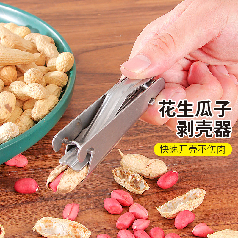 剥花生壳神器夹花生钳懒人磕瓜子剥壳去壳器坚果开壳器剥瓜子工具,厨房/烹饪用具,剥壳/去核器/开口器,淘宝优惠券,粉丝福利购,淘宝优惠卷