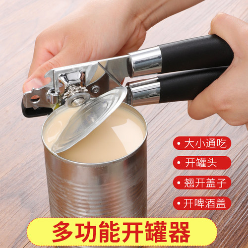 开罐器开罐头神器多功能开瓶器
