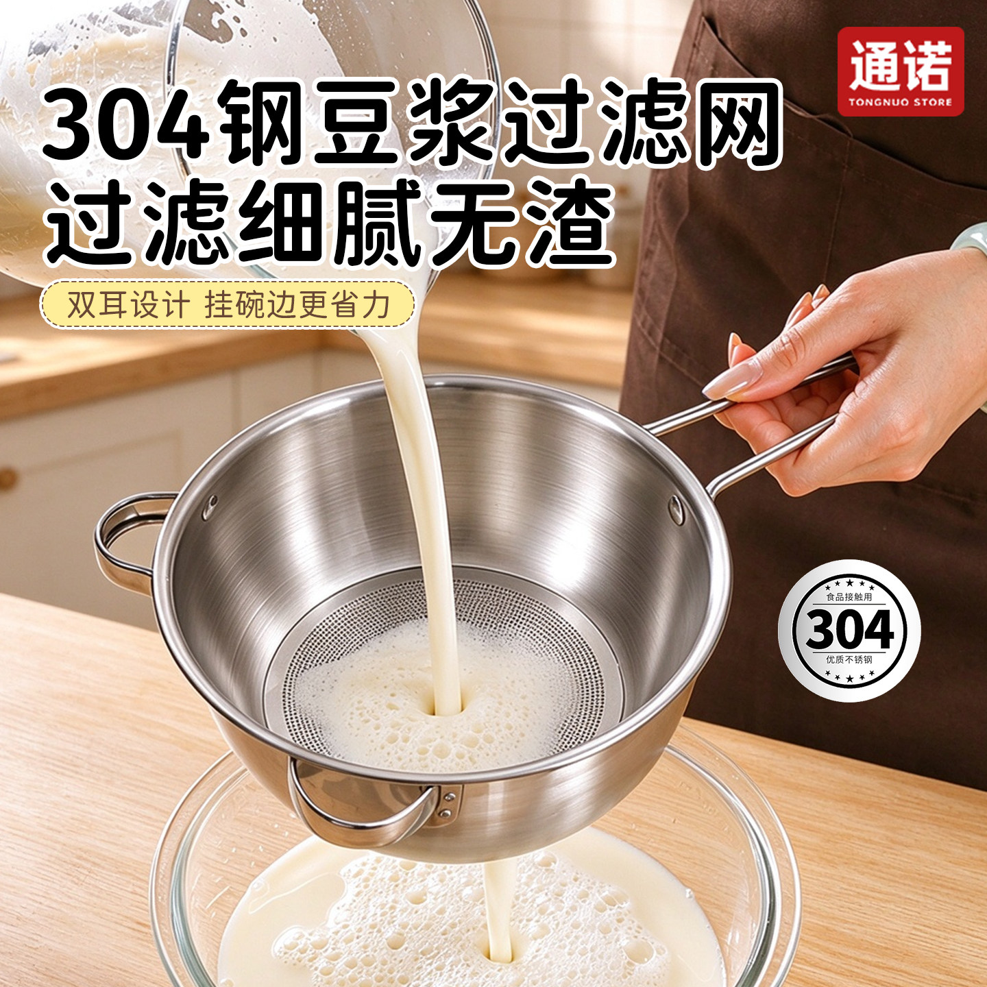 304不锈钢豆浆过滤网隔渣神器多功能辅食果汁漏网淘小米过滤漏勺