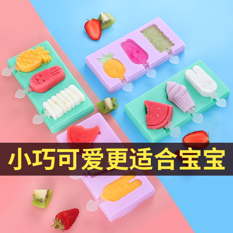 雪糕儿童小型可爱自制冰棒模具