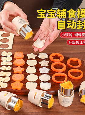 馄饨模具婴儿宝宝辅食模具压花器云吞饺子小混沌饼干蝴蝶面工具