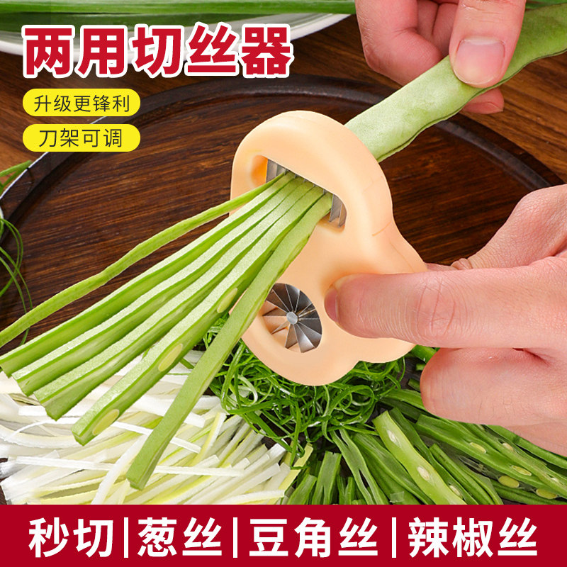 豆角切丝神器家用豇豆扁豆芸豆拉丝器多功能切菜器两用切葱丝器