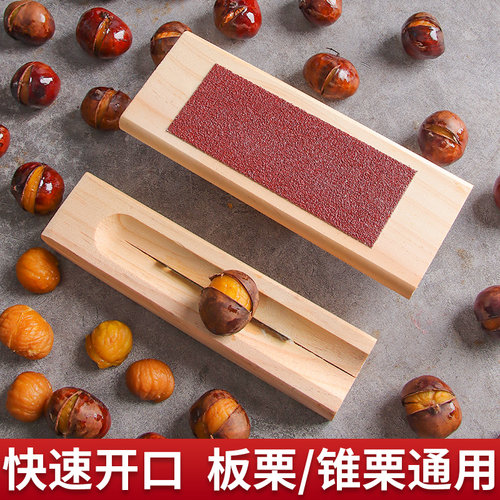 板栗开口器神器剥莲子工具去皮机