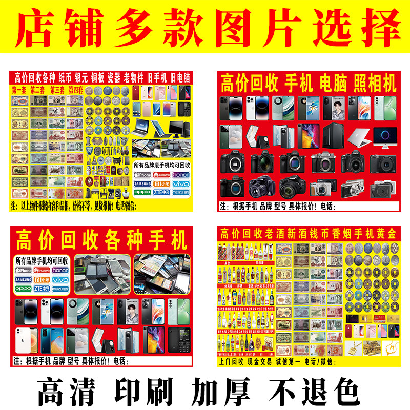 旧手机广告布电脑数码照相机地摊布旧手表回收长头发摆摊收货下乡