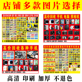 旧手机广告布电脑数码照相机地摊布旧手表回收长头发摆摊收货下乡