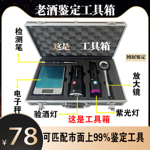 工具箱装老酒鉴定工具箱子鉴别烟酒铝合金手提式加厚多功能锁扣