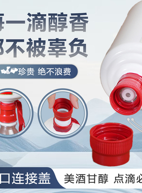 适用酱香白酒瓶口连接器可吸可灌连通连通管各类酒瓶瓶口灌酒工具