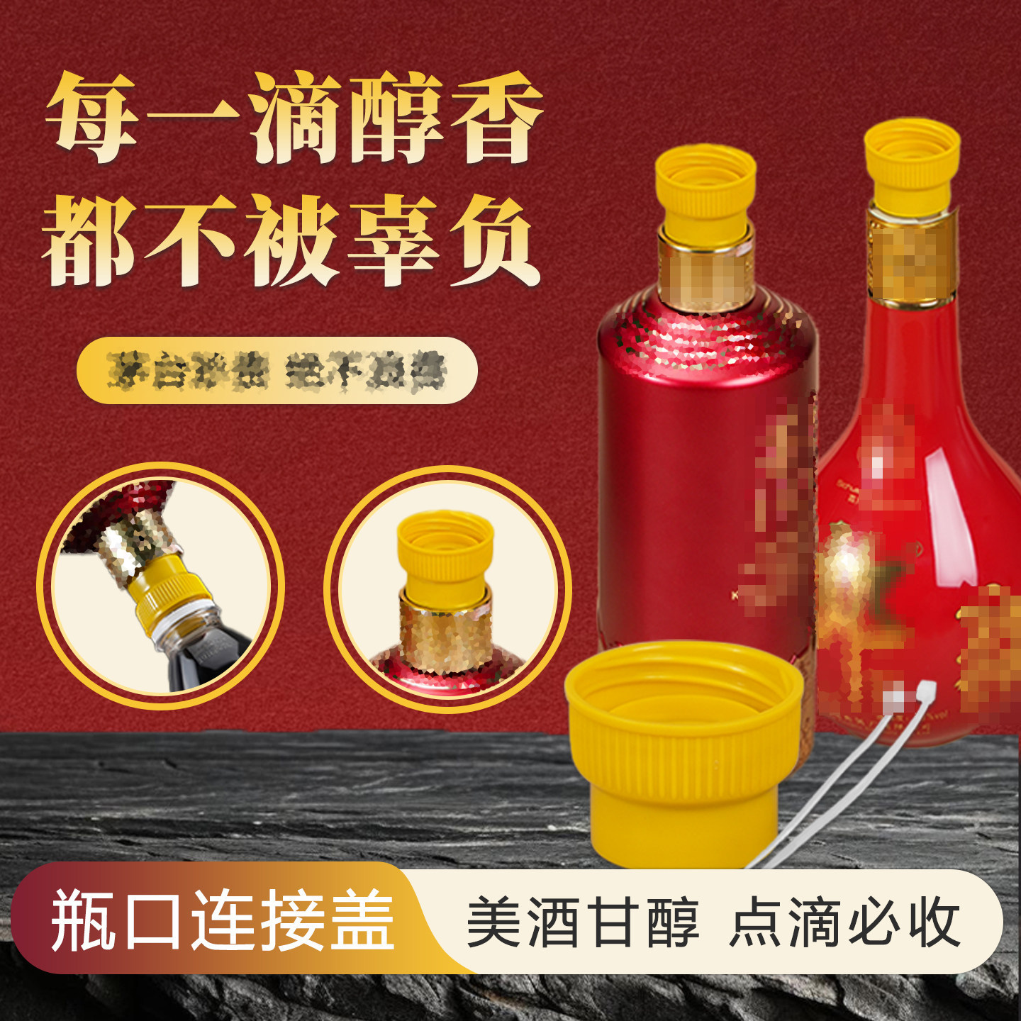 1935瓶口连接盖开瓶器瓶盖转换头转换盖酱香酒通用专用生肖系列