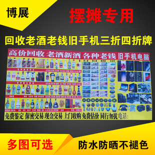 下乡摆摊回收老酒钱币广告牌回收礼品三折牌折叠牌KT板高价回收